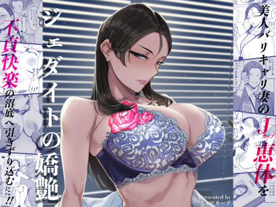 ジェダイトの嬌艶の表紙画像